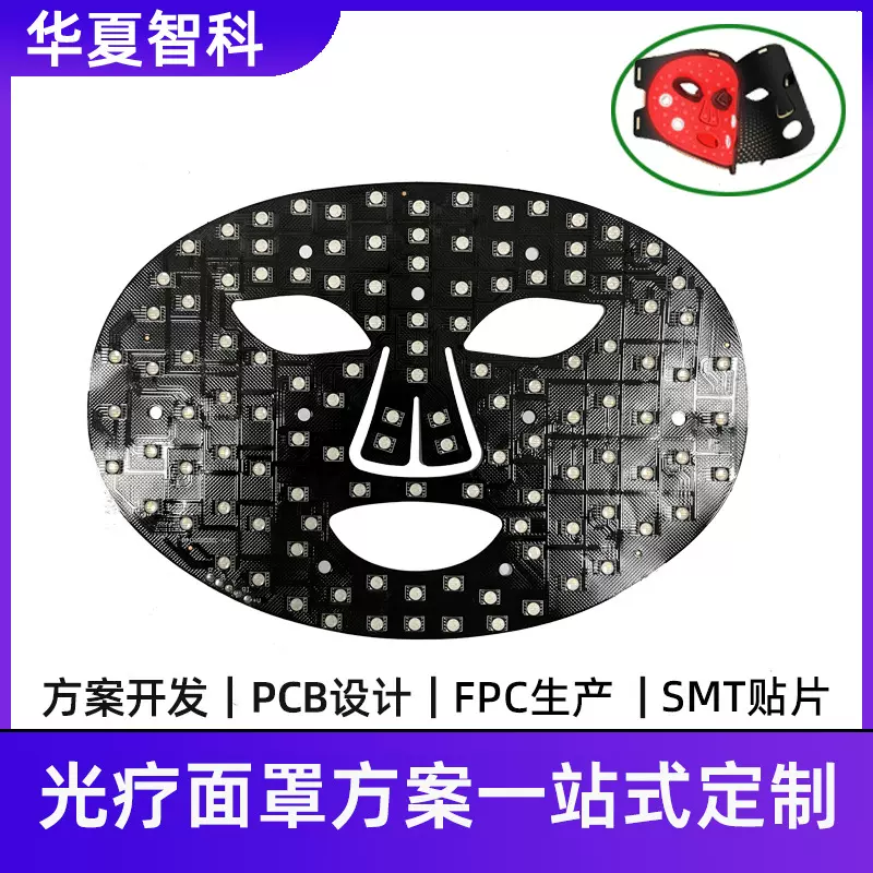 LED光疗面罩fpc电路板方案开发fpc生产smt贴片光疗灯板一站式定制