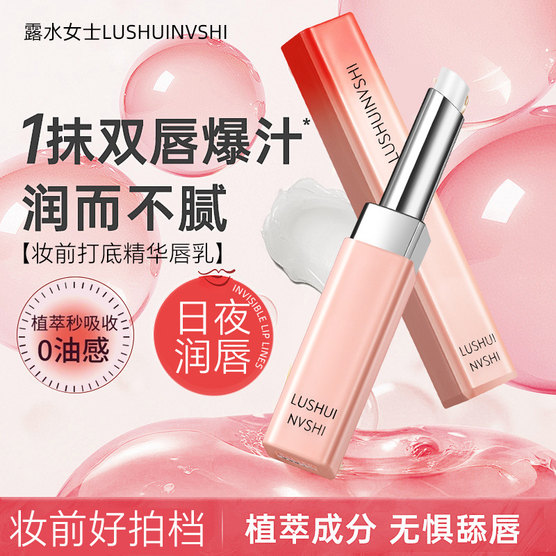 妆前打底精华唇乳深层保湿去死皮舒缓滋润润唇膏淡化唇纹国货老牌