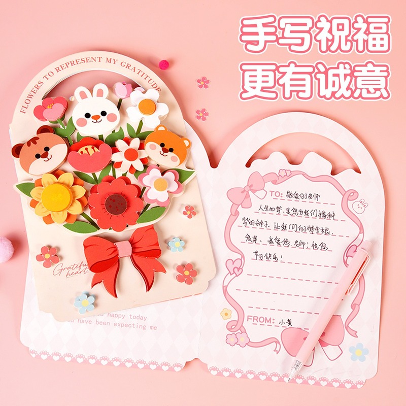 2025新款教师节贺卡diy立体花束卡片儿童幼儿园送女男老师小礼物|undefined