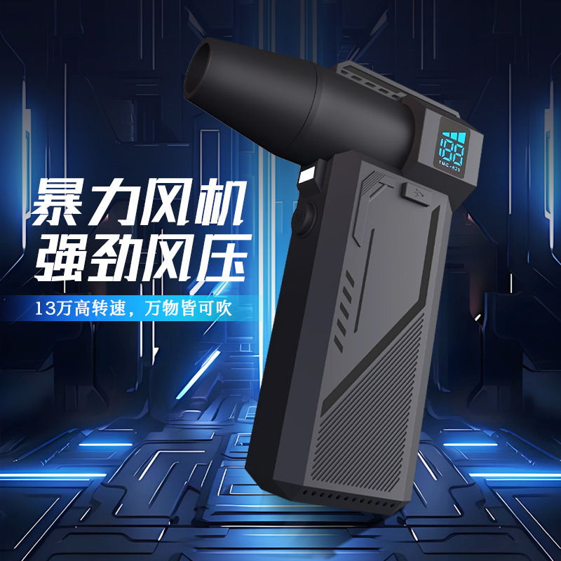 2025年涡轮暴力无刷风扇迷你便携手持高速涡轮风扇吸尘器跨境爆品|undefined