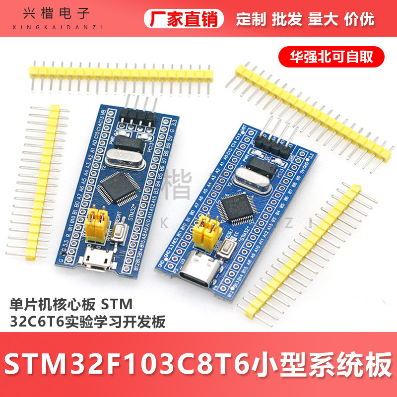 Stm32F103C8T6 Small System Board Microcontroller Core Board Stm32C6T6 Experimental Learning Development Board