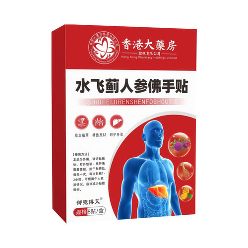 Silymarin, Ginseng, and Citrus Aurantium Liver-Protecting Patch, Hong Kong Pharmacy Moxibustion Patch, Liver-Soothing Belly Navel Patch, Health-Promoting Wellness Patch—Live Broadcast