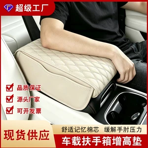 Cross-Border Popular Car Accessories: Car Booster Storage Armrest Box Pad, Memory Foam Car Storage Box Pad, Booster Pad