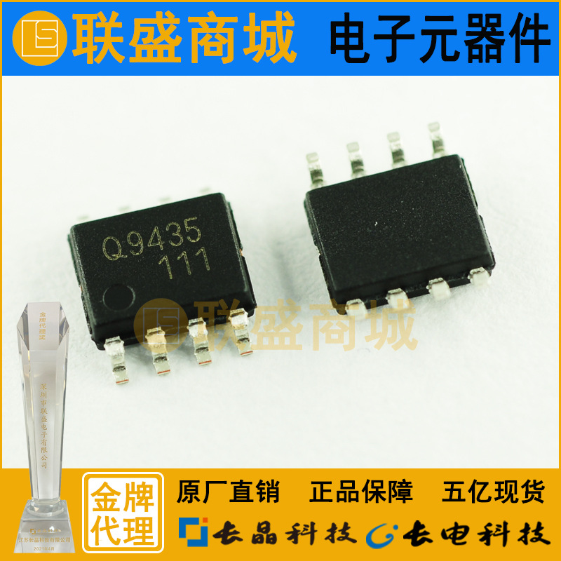 CJ长晶 长电集成CJQ9435 SOP-8 贴片三极管 MOS管 场效应三极管