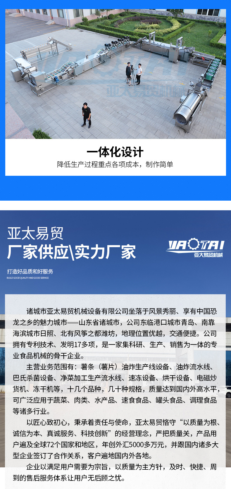 详情:薯条薯片油炸生产线