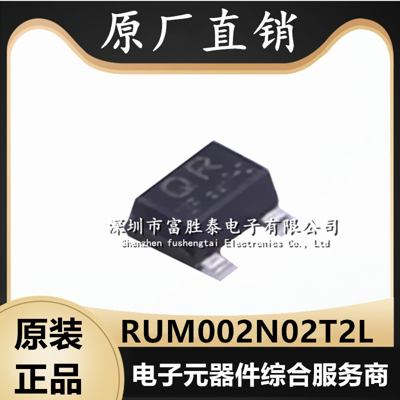 RUM002N02T2L 封装SOT-723 全新原装正品罗姆 RUM002N