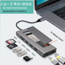 跨境USB c hub扩展坞M.2固态移动硬盘盒hd多接口sata转ssd 集线器