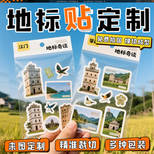 文创地标贴纸定制地名建筑城市diy贴画手账标签不干胶定做防水