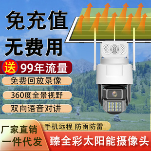Traffic-Free Full-Color Solar Camera, No Electricity, No Network, No Need to Recharge, Mobile Phone Remote High-Definition Full-Color Night Vision