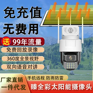 [免流量臻全彩太阳能摄像头无电无网无需充值手机远程高清全彩夜视]