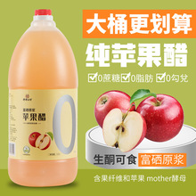 厂家定制贴牌苹果醋原浆健身零脂零蔗糖调味醋水果醋富硒红醋