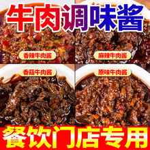 牛肉酱商用香辣大桶自助火锅蘸料调料商用拌面炒饭酱夹馍酱批发