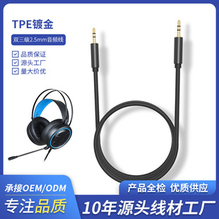 AUX2.5mm��2.5mm���������l���^�����C����2.5mm�ӿ��B�Ӿ��־�