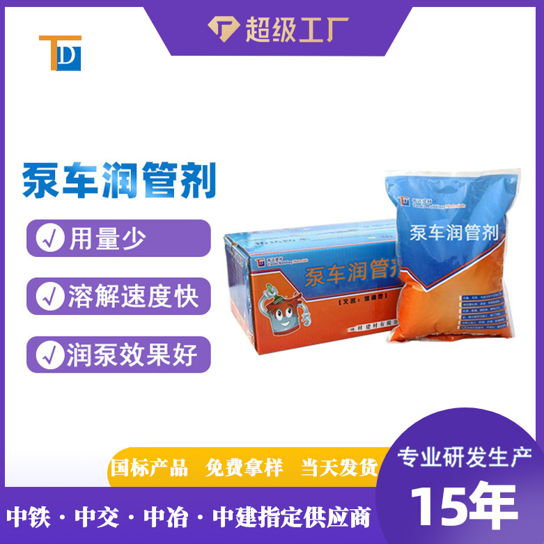 厂家直供润泵剂高分子润泵剂混凝土泵车润管剂