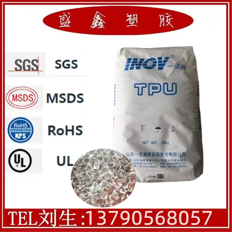 脂肪族TPU山东一诺威T3195注塑级高透明手机套抗紫外线97A防护