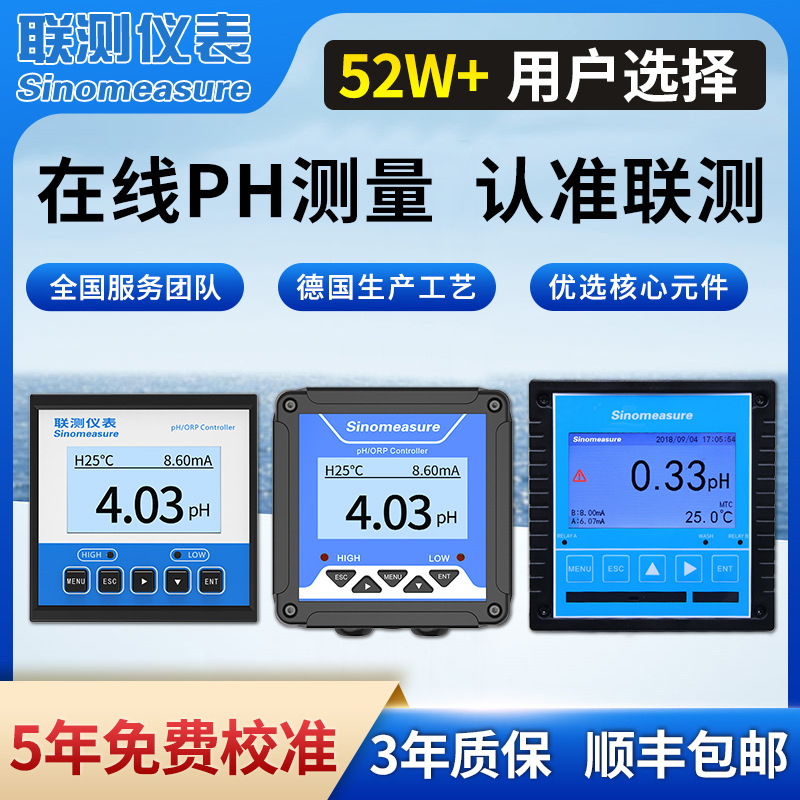 联测工业在线ph检测仪 orp控制器水质酸碱度测试传感器电极ph计