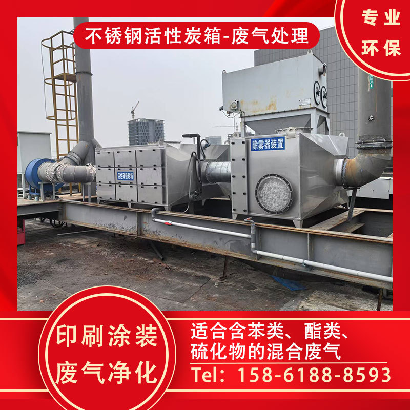 不锈钢防腐箱体 废气处理体系 活性炭吸附箱 废气过滤净化箱邦亿