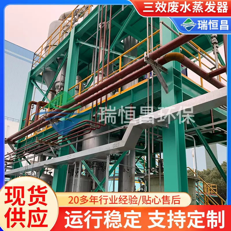 高浓度废水多效蒸发器 电镀化工高盐废水零排放mvr蒸发结晶器