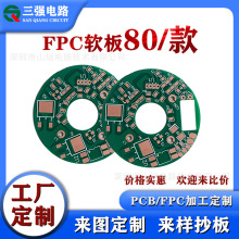 pcb电路板抄板线路板打样面板板铝基板生产加工单双面小批量贴片