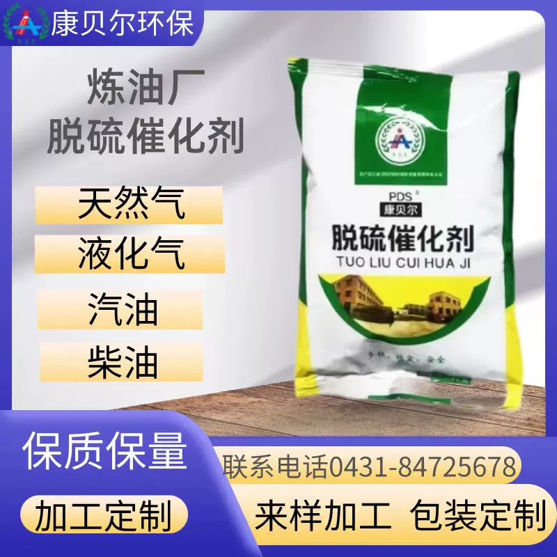 炼油厂油气脱硫醇催化剂 炼油废水除臭剂 硫化氢去除催化剂 高效