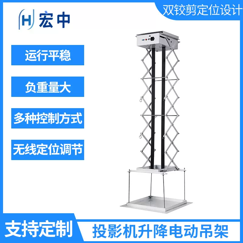 1米投影机升降电动吊架 无线控制升降定位吊架 天花吊顶壁挂吊架