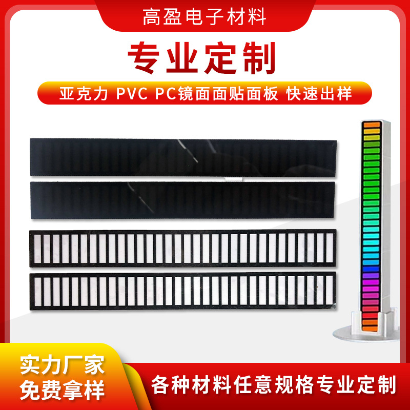 PC半透茶色面板车载拾音灯面贴氛围声控灯带背胶亚克力贴片