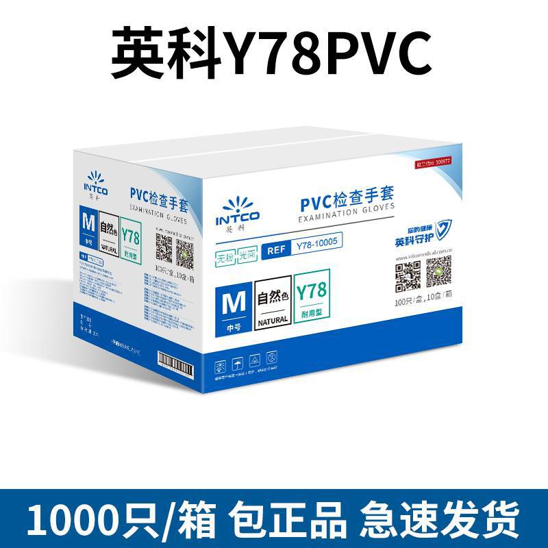 英科一次性食品级PVC手套食品烘焙餐饮厨房防油家用清洁防护手套