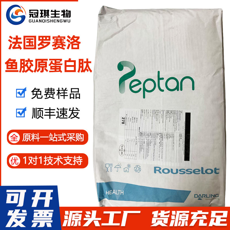 France imported rosello fish collagen hydrolyzed collagen food grade fish collagen peptide powder France imported rosello fish collagen hydrolyzed collagen food grade fish collagen peptide powder