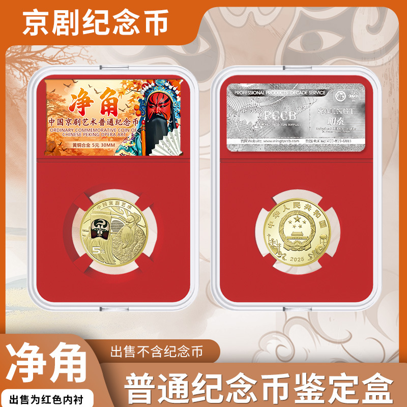 PCCB Peking Opera Net Corner Collection Packaging Red Bottom…