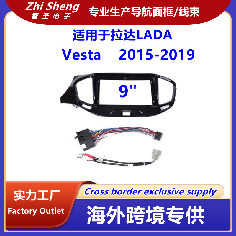 Applicable to LADA LADA VESTA large screen Android navigation surface frame central control panel modification variety sleeve frame