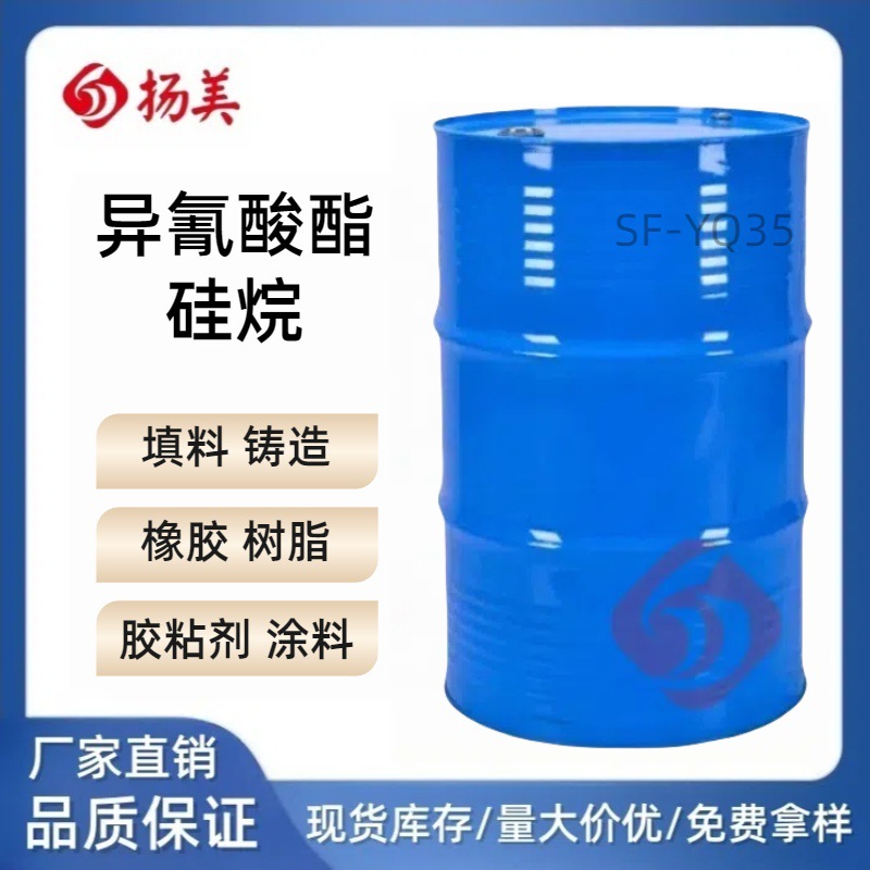异氰酸酯硅烷 硅烷偶联剂 涂料固化剂 密封胶 树脂改性 交联剂