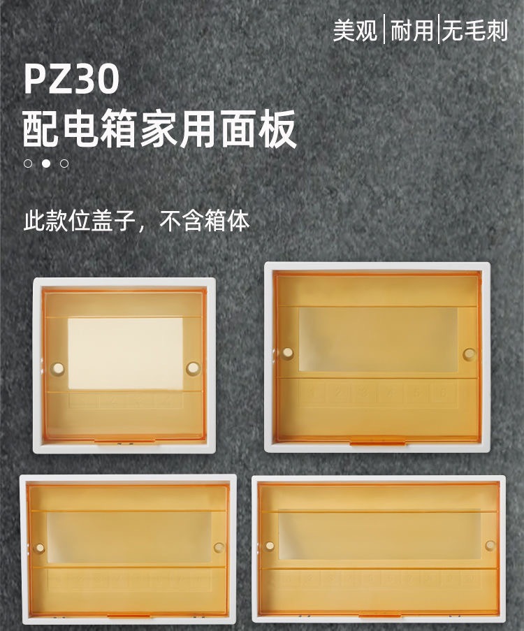 PZ30 盖板 配电箱 塑料 照明配套 塑料面板 空开箱 4-36 新品