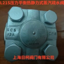 L21S_L32S日本TLV压力平衡热静力式蒸汽疏水阀_双金属式