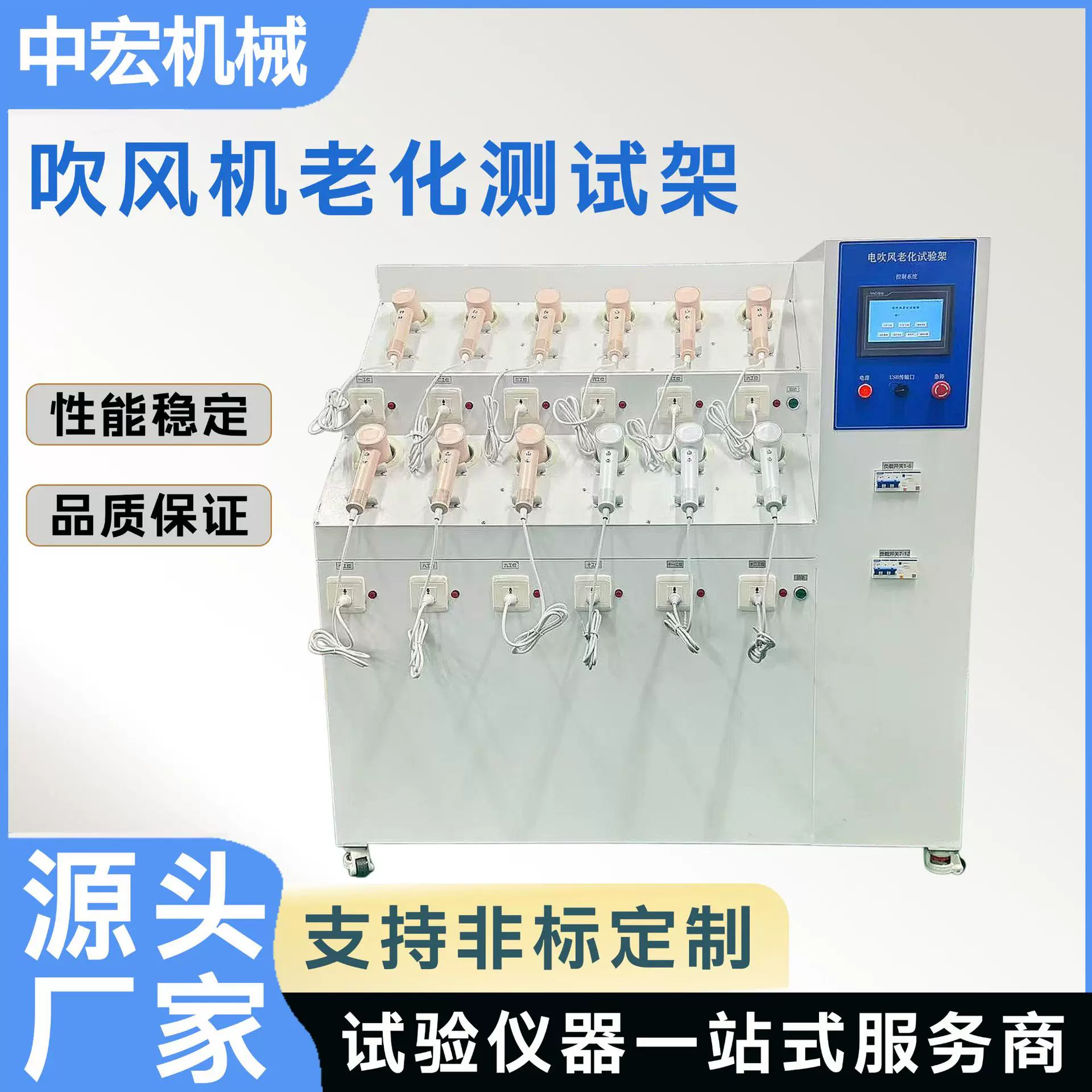 吹风机老化寿命试验机电吹风老化试验机12工位支持非标制作