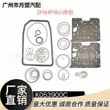 新品ZF5HP18自动变速箱小修包K053900C密封垫配件波箱变速箱修包