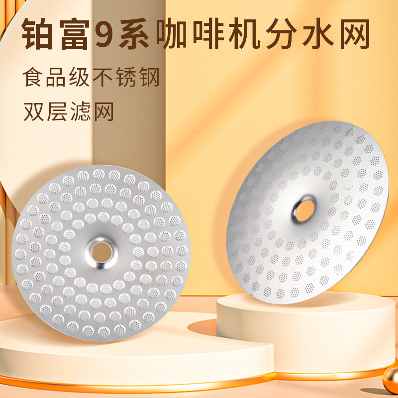 Breville980/990 coffee machine accessories extraction filter coffee machine stainless steel secondary water distribution net Breville980/990 coffee machine accessories extraction filter coffee machine stainless steel secondary water distribution net