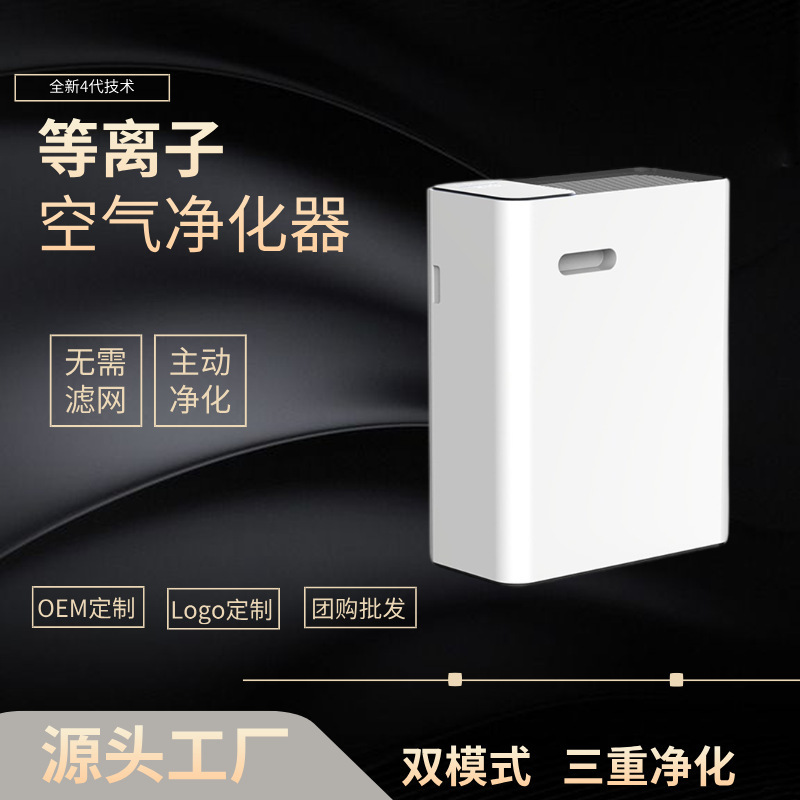 プラズマ空気清浄機 消臭・殺菌 オキシジェンバー オフィス ホテル マタニティルーム 出張室 第4世代技術|undefined