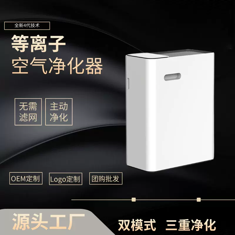 等离子空气净化器除味杀菌消毒氧吧办公室酒店母婴室门诊室四代技