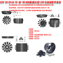 EDF 30 50 64 70 80 90 MM��ģ����12Ҷ�պ��������װ�����ݵ���