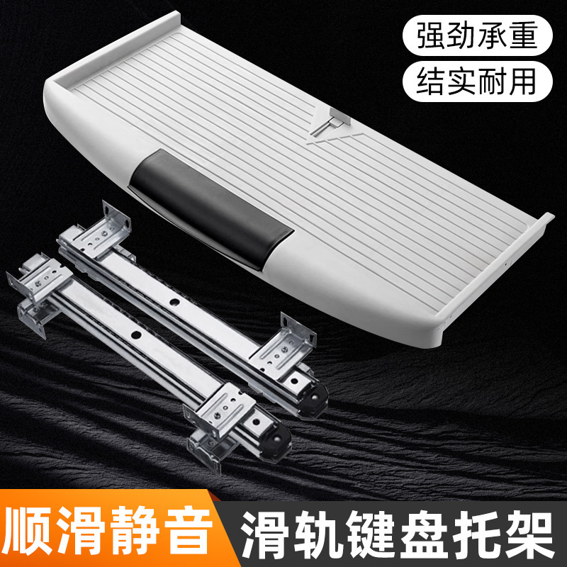 Thickened Computer Desk Desktop Keyboard Rack Bracket Drawer Track Slide Rail Hanging Tray Bracket Two-Section Guide Rail Accessories