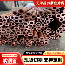 95*10现货供应切割t2紫铜管光亮紫铜管紫铜盘管紫铜直管空调铜管