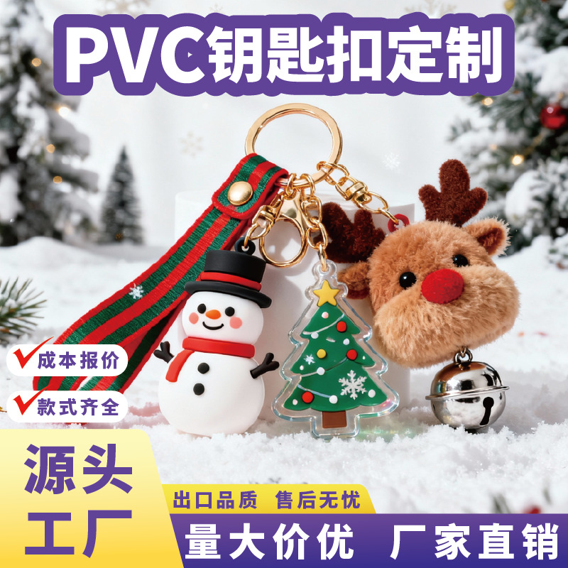 厂家定制可爱毛绒卡通亚克力吉祥物公仔钥匙扣PVC软胶装饰挂件