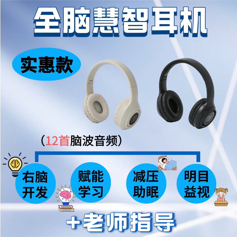 Alpha Brain Wave Right Brain Desarrollo Concentración Memoria Auriculares inalámbricos Headset Alta calidad de sonido Right Brain Despertar