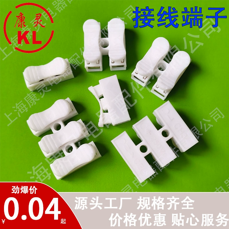 Самозажимной клеммный блок CH-1CH-2CH3 без винтов, двухпозиционный быстрозажимной соединитель для освещения