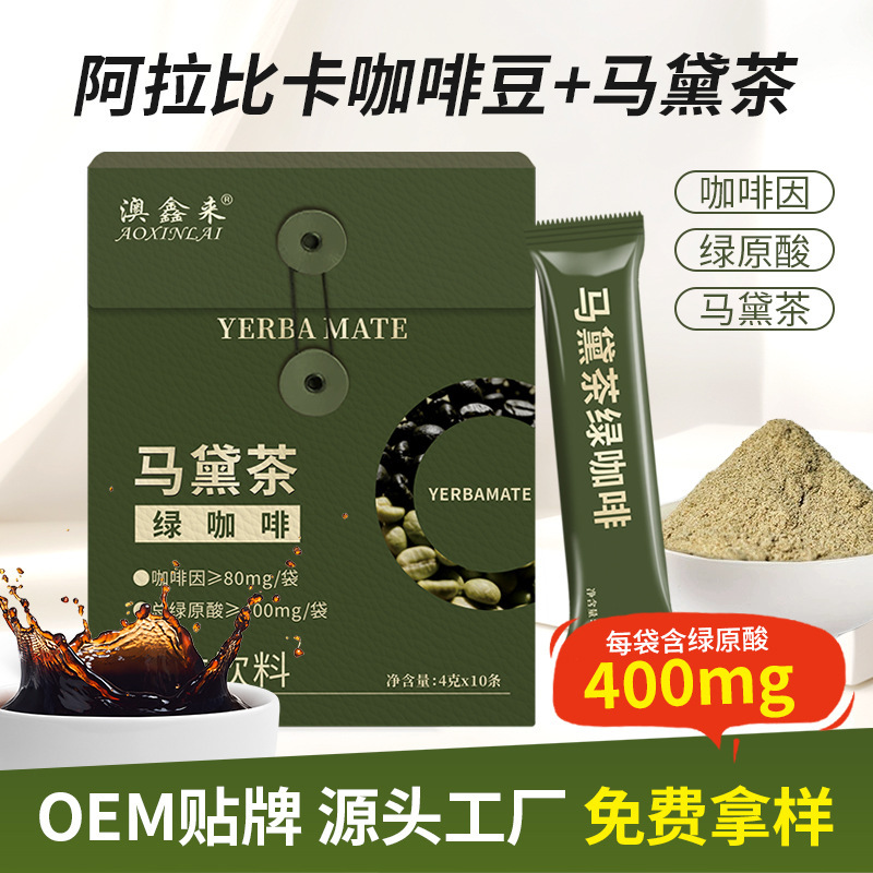 Brazilian Yerba Mate Green Coffee 0 Sucrose 0 Fat High Caffeine Black Coffee Lemon Chlorogenic Acid Daily Freeze-Dried Coffee