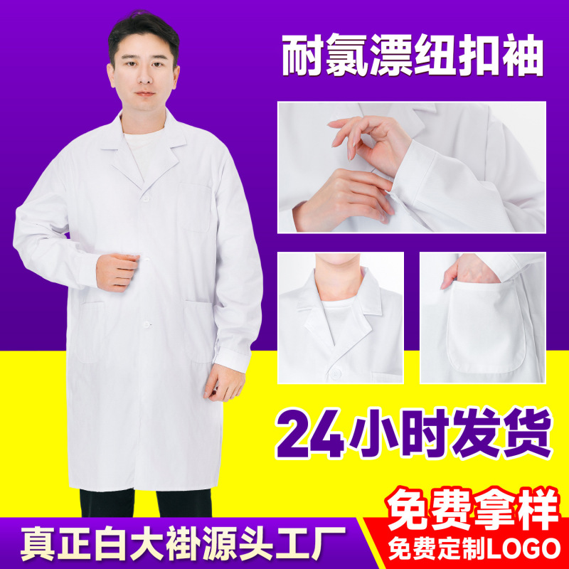 白衣実験服男性と女性のための長袖ドクター薬局病院食品工場学生白衣卸売作業服|undefined
