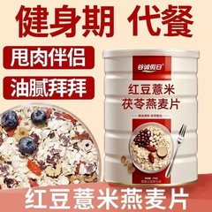 小豆、大麦、ポリア、オートミール、調理不要の栄養価の高いすぐに食べられる食事代替品、インスタントサッカリン朝食ドリンク
