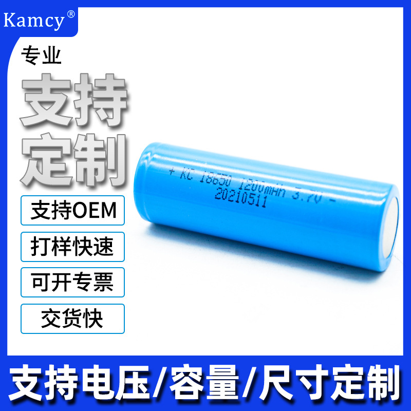18650充电锂电池 1200mah带保护板出线 照明应急灯蓝牙音风扇电池