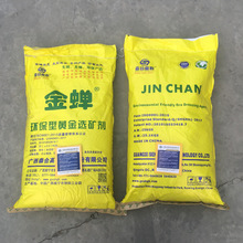 厂家批发金蝉黄金选矿剂 提金剂 黄金浸出剂 浸金剂 溶金剂