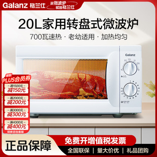 Galanz Microwave Oven 20-Liter Capacity Turntable Heating Simple Operation Household Multi-Function Microwave Oven D7 (W0)